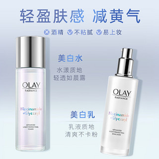 OLAY 玉兰油 小白瓶抗糖美白水烟酰胺爽肤化妆护肤品减黄提亮补水保湿女友生日 美白水50ml*3