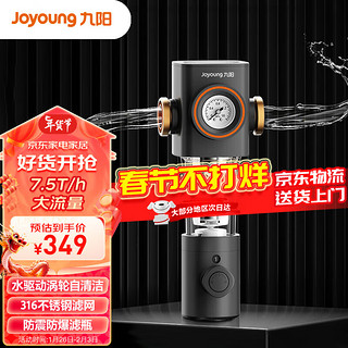 Joyoung 九阳 前置过滤器40微米反冲洗压力表监控  全屋家用净水器自动清洗 旋风7.5T大通量JYW-RQ361