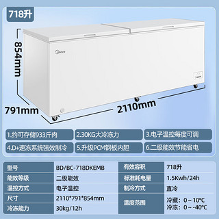 美的（Midea）718升商用冰柜 卧式单温大型零下40度超低温双门冷柜 冷藏冷冻转换雪柜BD/BC-718DKEMB 零下40度超低温（约冻933斤肉）