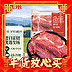  爆卖年货：鲜京采 新西兰原切去骨羊后腿肉2kg（低至27.25元/斤）　