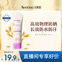 Aveeno 艾惟诺 宝宝防晒霜 88ml