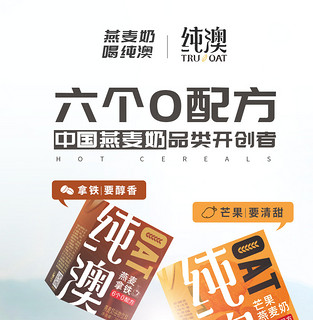 TRU OUT 纯澳 燕麦拿铁早餐奶0添加蔗糖燕麦奶咖啡200ml*10盒