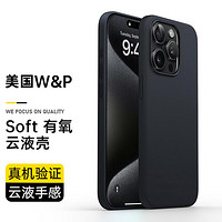 W&P 适用于苹果15手机壳iPhone15promax保护套全包防摔液态硅胶软壳