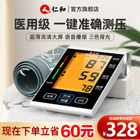 仁和药业 仁和 电子血压计家用血压仪上臂式高精准医用老人量血压器三色背光 语音播报 超大屏幕