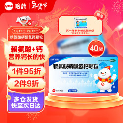 哈药牌 超盖赖氨酸磷酸氢钙颗粒 5g*40袋