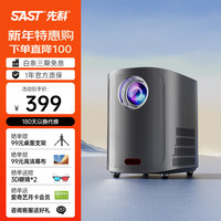 SAST 先科 H5 投影仪家用 投影机 智能高清家庭影院(自动对焦 AI智能语音 手机同屏)