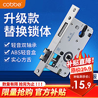 cobbe 卡贝 锁体 具锁心 125MM-轻弹簧-舌距48MM-铜舌 35-50mm  通用型  不带钥匙