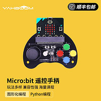 亚博智能（YahBoom） Microbit可程游戏手柄micro:bit v2摇杆按键扩展板套件 不含Microbit主板
