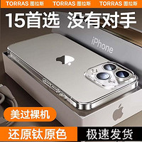 TORRAS 图拉斯 苹果15promax手机壳12超薄防摔iPhone13/14Pro全包透明保护磨砂