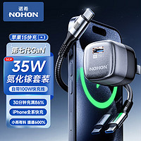 NOHON 诺希 苹果iPhone快充Type-C充电器 35W