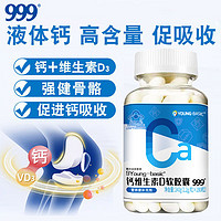 999 钙维生素D3钙片 200粒