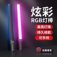 rgb摄影补光灯手持led补光棒外拍打光室内室外夜景彩色视频便携式户外主播拍摄影视冰灯拍照美颜光剑灯棒