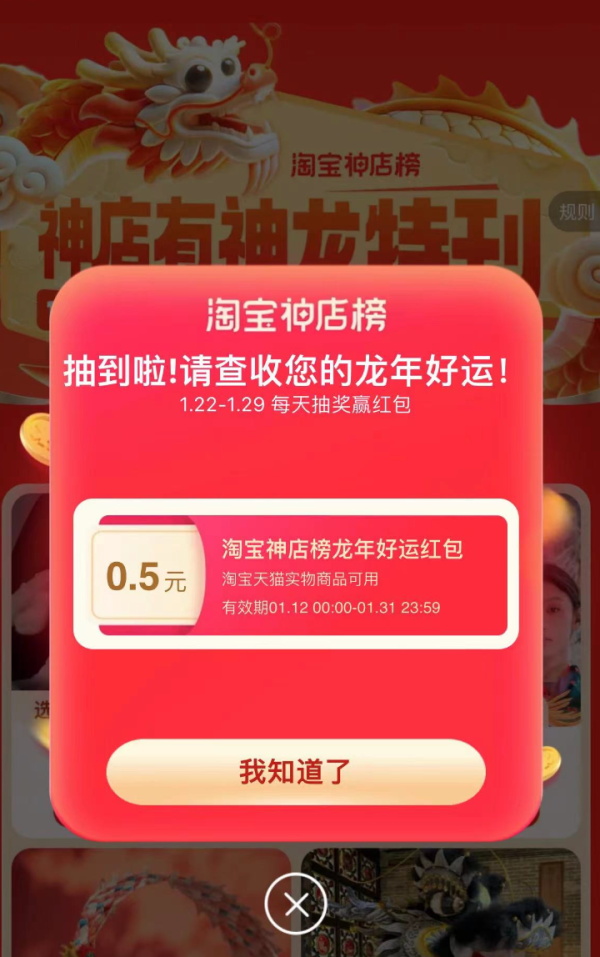 淘宝 搜“淘宝神店榜” 抽奖赢至高666元红包