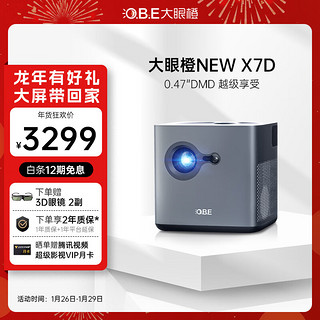 O.B.E 大眼橙 OBE 大眼橙 NEW X7D 家用投影机 锖色