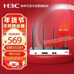 H3C 新华三 华三（H3C）5G双频千兆无线路由器 3000M企业家用商用高速路由 wifi穿墙金属壳体 GR-3000AX