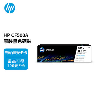 HP 惠普 202A系列 CF500A 硒鼓 1200页 黑色 单支装