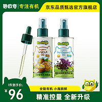 碧欧奇有机核桃油亚麻籽油紫苏籽油宝宝营养添加辅食用油100mL 【新】（紫苏油+核桃油）100ml