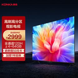 KONKA 康佳 电视 65G7 65英寸 120Hz高刷 百级分区 4+64GB