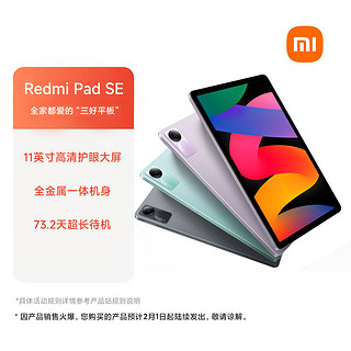 小米自营产品 Redmi Pad SE