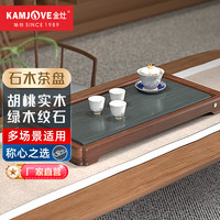 金灶（KAMJOVE）胡桃木绿木纹石组合茶盘茶托小型茶托盘客厅家用石茶台多用途茶具 KW-S011