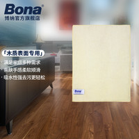 博纳BONA 超细纤维清洁布 木质表面