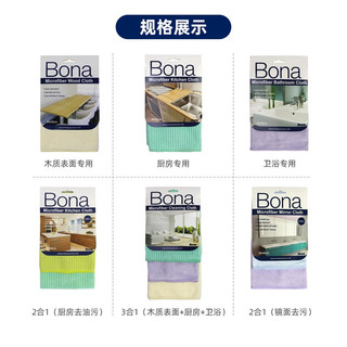 博纳BONA 超细纤维清洁布 木质表面