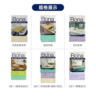 博纳BONA 超细纤维清洁布 木质表面