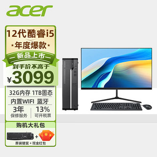 acer 宏碁 主机+23.8英寸显示器套装 12代酷睿i5标压商用办公台式电脑 企业采购家用整机