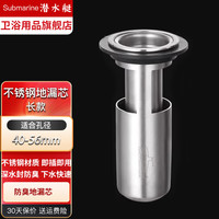 潜水艇地漏芯防臭器卫生间下水道防反味防虫硅胶盖不锈钢内芯 长款丨不锈钢防臭芯