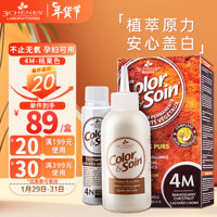 3 chenes 三橡树 草本染发剂 4M桃栗色135ml