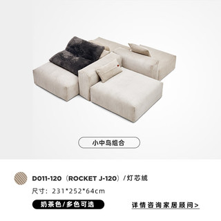 爱依瑞斯意式简约中岛布艺组合沙发灯芯绒复古设计师模块沙发WFS-130 小中岛组合