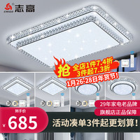 志高led客厅大灯餐厅卧室三室两厅现代简约2023中山吸顶灯具套餐 套餐F：全屋遥控调光/5灯3室2厅