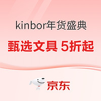 京东商城 kinbor年货盛典 满载惊喜 活动专场