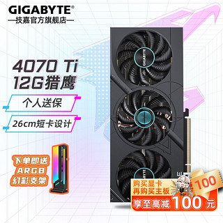 GIGABYTE 技嘉 新品RTX 4070Ti 12G显卡 魔鹰 雪鹰 超级雕台式机电脑游戏独显 4070TI EAGLE 12G猎鹰