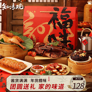 知味观 年货熟食礼盒 中华杭州特产酱鸭过年春节送礼品团购1420g