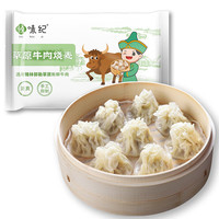 悦味纪 0添加 内蒙草原牛肉大烧麦400g 共8只 呼市清真手工烧卖早餐速食