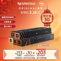 NESPRESSO 浓遇咖啡 奈斯派索 胶囊咖啡 咖啡师创意之选50颗装 进口 意式浓缩
