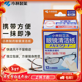 小林制药 刻立洁护镜宝速干擦眼镜屏幕镜头湿巾去指纹眼镜清洁纸12片*6盒