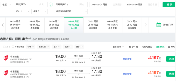 小道消息,新西兰要免签?五一放票!全国多地=新西兰机票