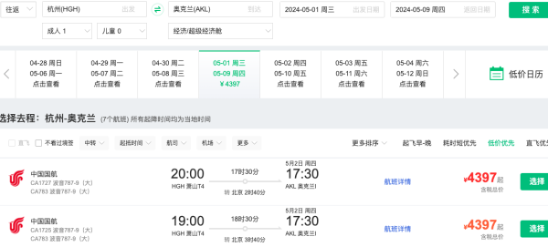 小道消息,新西兰要免签?五一放票!全国多地=新西兰机票