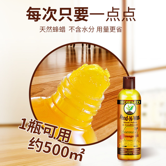 88VIP：HOWARD 木地板保养蜡实木复合地板专用精油打蜡神器家用腊清洁剂2瓶