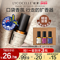 LYCOCELLE 绽家 口袋香氛护衣精华喷雾 30ml