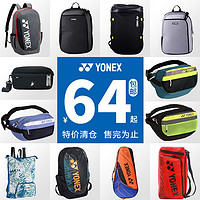 YONEX 尤尼克斯 官网正品YONEX尤尼克斯羽毛球包双肩包单肩斜跨包yy手提腰包促销