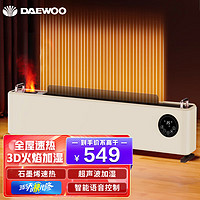 DAEWOO 大宇 取暖器 超声波加湿石墨烯踢脚线