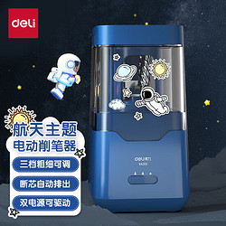 deli 得力 71202 电动削笔刀 星空蓝