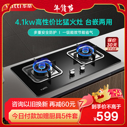 VATTI 华帝 4.1KW燃气灶具嵌入式天然气家用灶具双眼灶台嵌两用钢化玻璃一级能效JZT-i10039B