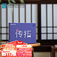 National Library of China 中国国家图书馆 手不释书-我们的书籍系列 传拓体验套装