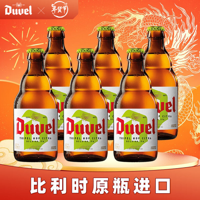 Duvel 督威 三花IPA精酿啤酒 330mL 6瓶