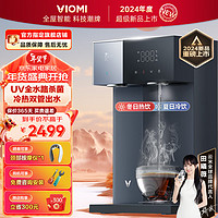 VIOMI 云米 管线机壁挂式 家用净水器伴侣直饮机 速热挂墙饮水机 UV全水路杀菌 速热制冷一体  全通量可匹配 2024Master3