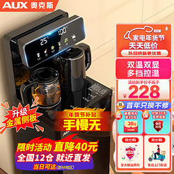 AUX 奥克斯 茶吧机家用多功能高端智能遥控大屏双显立式下置式饮水机 温热型